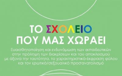 Διακοπή ΛΟΑΤΚΙ+ προγράμματος μετά από ωμή παρέμβαση του Δημάρχου Γλυφάδας