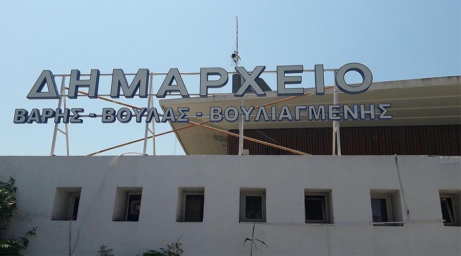 Δήμος 3Β. Κάποια απάντηση στους Δημότες υπάρχει;