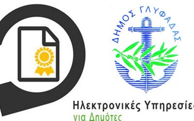 Δείτε ποιές υπηρεσίες εκτελούνται άμεσα με ηλεκτρονική μορφή στο Δήμο Γλυφάδας