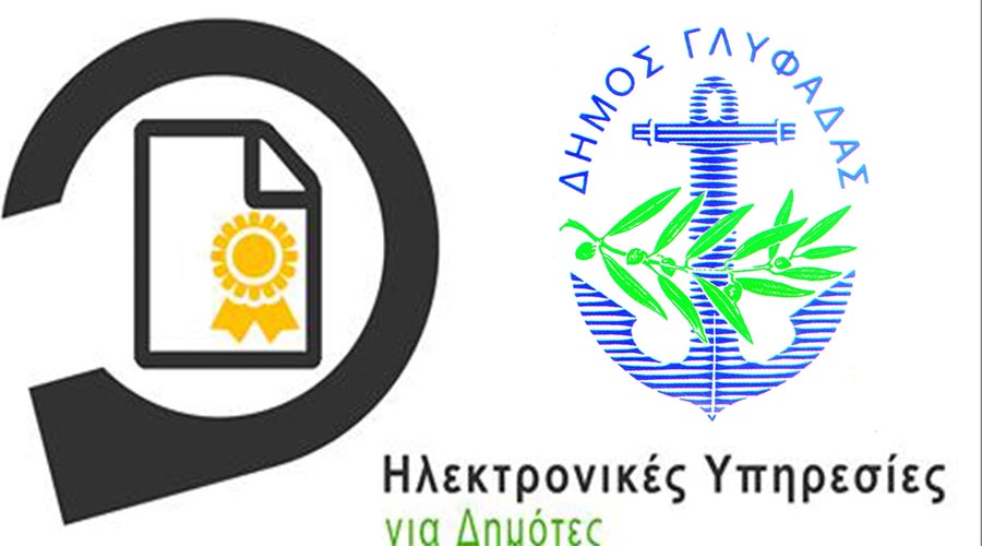 Δείτε ποιές υπηρεσίες εκτελούνται άμεσα με ηλεκτρονική μορφή στο Δήμο Γλυφάδας