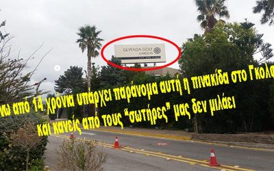 Φεύγουν οι παράνομες διαφημίσεις από τους κεντρικούς οδικούς άξονες της Αττικής;;; Να το δούμε και να μην το πιστεύουμε!!!
