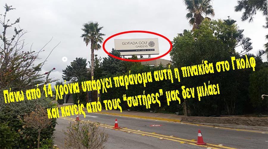 Φεύγουν οι παράνομες διαφημίσεις από τους κεντρικούς οδικούς άξονες της Αττικής;;; Να το δούμε και να μην το πιστεύουμε!!!