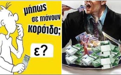 Παρανομείστε ελεύθερα αν είστε υπουργοί και Δήμαρχοι. Άλλαξαν τον Νόμο και παραγράφονται 800.000 ευρώ