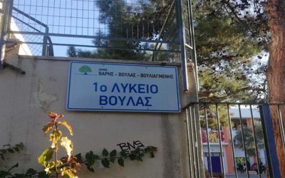 Κατάληψη στο 1ο Λύκειο Βούλας (φωτό)