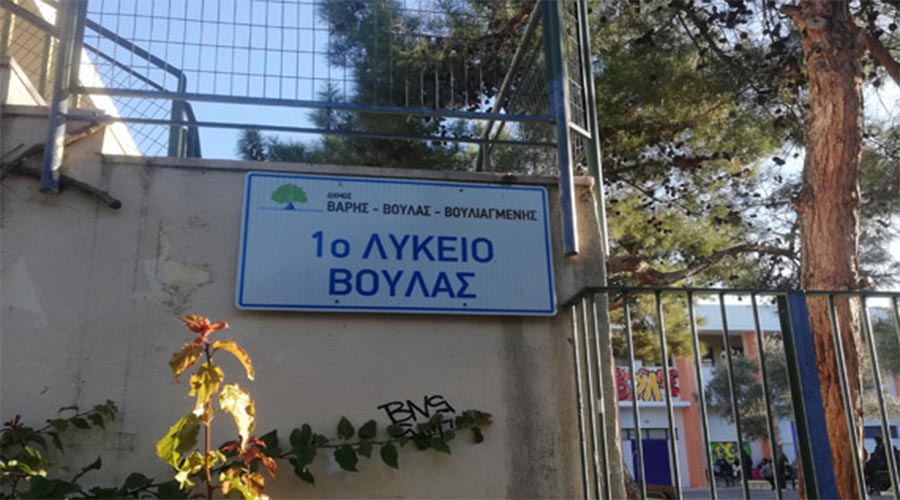 Κατάληψη στο 1ο Λύκειο Βούλας (φωτό)