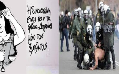 Πρώτες στη διαφθορά η αστυνομία και η δικαιοσύνη στην Ελλάδα