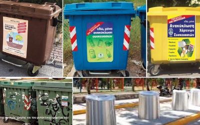 Πράσινοι, μπλε, κίτρινοι, καφέ και υπόγειοι κάδοι στους Δήμους. Τελικά ποιοί θα γεμίσουν τις τσέπες τους από την ημιμάθεια των κατοίκων;