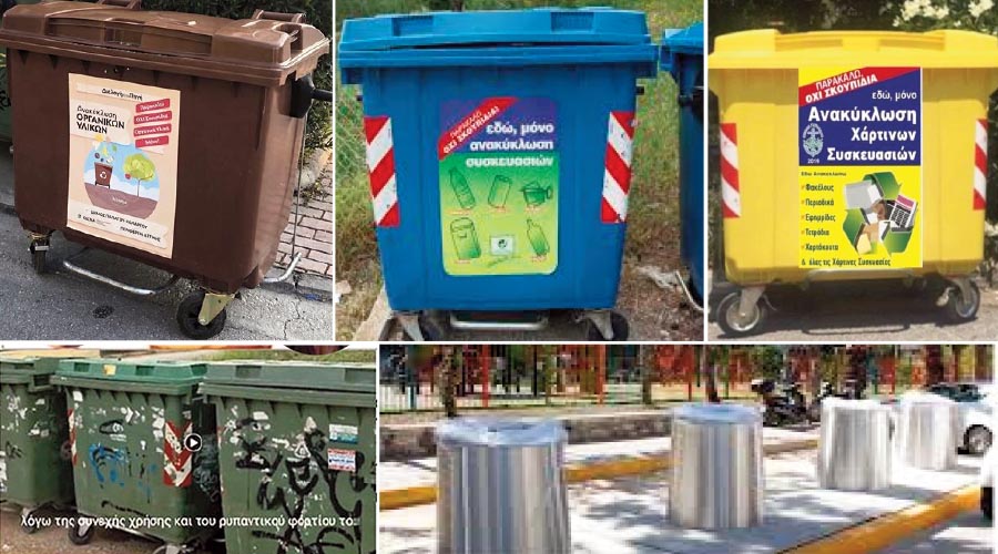 Πράσινοι, μπλε, κίτρινοι, καφέ και υπόγειοι κάδοι στους Δήμους. Τελικά ποιοί θα γεμίσουν τις τσέπες τους από την ημιμάθεια των κατοίκων;
