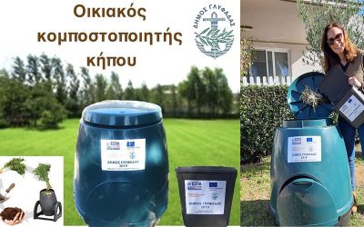 Δωρεάν κομποστοποιητές από τον Δήμο Γλυφάδας