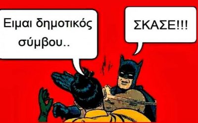 ΚΑΤΑΙΓΙΔΑ ΑΝΤΙΔΡΑΣΕΩΝ ΑΠΟ ΤΙΣ ΑΝΤΙΠΟΛΙΤΕΥΣΕΙΣ ΓΙΑ ΤΟΝ ΑΝΗΘΙΚΟ ΝΟΜΟ ΓΙΑ ΤΙΣ “ΔΙΑ ΠΕΡΙΦΟΡΑΣ ΣΥΝΕΔΡΙΑΣΕΩΝ”