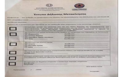 ΟΡΟΙ ΚΑΙ ΠΡΟΫΠΟΘΕΣΕΙΣ ΓΙΑ ΤΗΝ ΜΕΤΑΚΙΝΗΣΉ ΣΑΣ ΛΟΓΩ ΑΠΑΓΟΡΕΥΣΗΣ