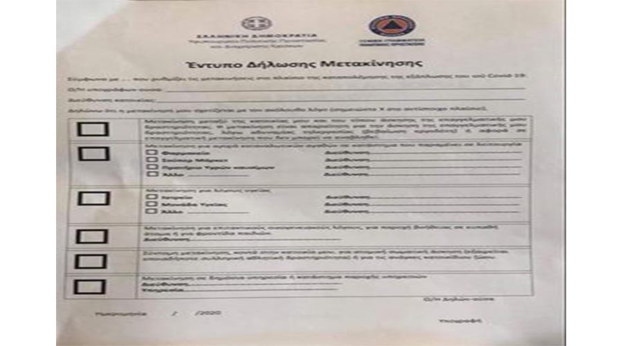 ΟΡΟΙ ΚΑΙ ΠΡΟΫΠΟΘΕΣΕΙΣ ΓΙΑ ΤΗΝ ΜΕΤΑΚΙΝΗΣΉ ΣΑΣ ΛΟΓΩ ΑΠΑΓΟΡΕΥΣΗΣ