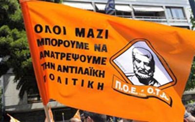 Η ΠΟΕ ΟΤΑ ΚΑΤΑΓΓΕΛΕΙ ΩΣ ΑΠΑΡΑΔΕΚΤΗ, ΑΝΤΕΡΓΑΤΙΚΗ ΚΑΙ ΦΑΣΙΣΤΙΚΗ ΣΥΜΠΕΡΙΦΟΡΑ ΤΟΝ ΑΝΤΙΔΗΜΑΡΧΟ ΚΑΛΛΙΘΕΑΣ