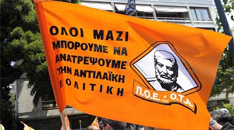 Η ΠΟΕ ΟΤΑ ΚΑΤΑΓΓΕΛΕΙ ΩΣ ΑΠΑΡΑΔΕΚΤΗ, ΑΝΤΕΡΓΑΤΙΚΗ ΚΑΙ ΦΑΣΙΣΤΙΚΗ ΣΥΜΠΕΡΙΦΟΡΑ ΤΟΝ ΑΝΤΙΔΗΜΑΡΧΟ ΚΑΛΛΙΘΕΑΣ