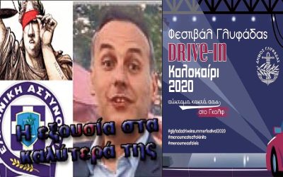 ΠΑΛΑΤΙΑ ΣΤΗΝ ΑΜΜΟ… “ΧΤΙΖΕΙ” Ο ΔΗΜΑΡΧΟΣ ΓΛΥΦΑΔΑΣ ΥΠΕΡΧΡΕΩΝΟΝΤΑΣ ΤΟ ΔΗΜΟΤΙΚΟ ΤΑΜΕΙΟ.