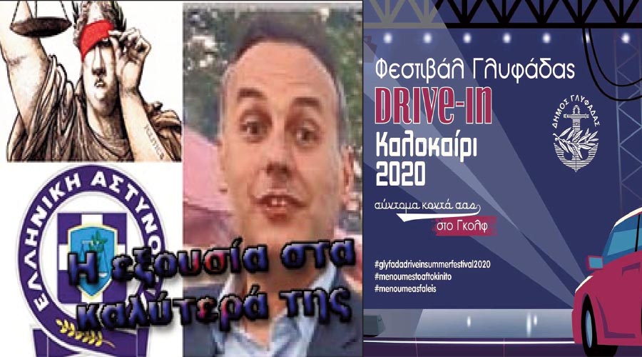 ΠΑΛΑΤΙΑ ΣΤΗΝ ΑΜΜΟ… “ΧΤΙΖΕΙ” Ο ΔΗΜΑΡΧΟΣ ΓΛΥΦΑΔΑΣ ΥΠΕΡΧΡΕΩΝΟΝΤΑΣ ΤΟ ΔΗΜΟΤΙΚΟ ΤΑΜΕΙΟ.