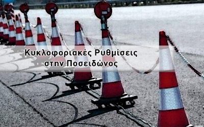 ΚΛΕΙΣΤΗ Η ΠΑΡΑΛΙΑΚΗ ΣΤΙΣ 5 ΚΑΙ 6 ΙΟΥΝΙΟΥ