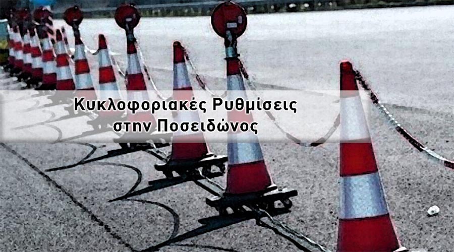 ΚΛΕΙΣΤΗ Η ΠΑΡΑΛΙΑΚΗ ΣΤΙΣ 5 ΚΑΙ 6 ΙΟΥΝΙΟΥ