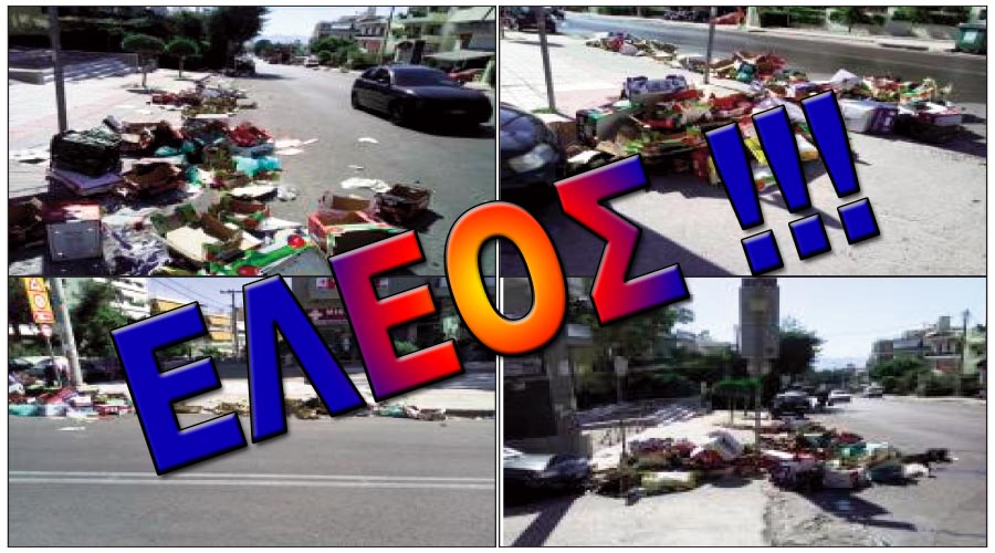 ΓΙΑΤΙ ΑΓΑΝΑΚΤΕΙΤΕ ΓΛΥΦΑΔΙΩΤΕΣ; ΑΥΤΟΥΣ ΨΗΦΙΣΑΤΕ!!!