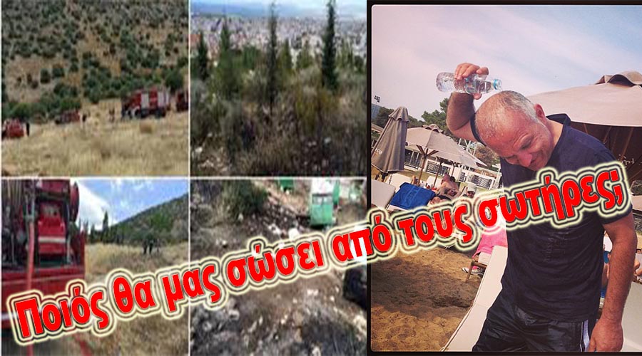 ΑΣΧΕΤΟΙ ΚΑΙ ΠΟΛΙΤΙΚΑ ΑΝΙΚΑΝΟΙ ΣΤΟ ΤΙΜΟΝΙ ΤΟΥ ΔΗΜΟΥ ΓΛΥΦΑΔΑΣ. ΠΟΙΟΣ ΘΑ ΜΑΣ ΣΩΣΕΙ ΑΠΟ ΤΟΥΣ ΣΩΤΗΡΕΣ;;;