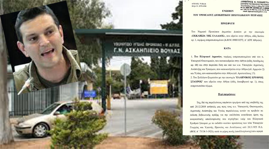 ΠΡΟΚΛΗΤΙΚΗ ΚΑΙ ΑΝΗΘΙΚΗ Η ΔΙΕΚΔΙΚΗΣΗ ΤΗΣ ΕΚΚΛΗΣΙΑΣ ΕΙΣ ΒΑΡΟΣ ΤΟΥ ΝΟΣΟΚΟΜΕΙΟΥ ΚΑΙ ΤΟΥ ΛΑΟΥ! ΠΑΣΑΚΥΡΙΑΚΟΣ: «Ο ΕΧΩΝ ΔΥΟ ΧΙΤΩΝΑΣ» ΖΗΤΑΕΙ ΚΙ ΑΛΛΟΥΣ ΔΕΚΑ!