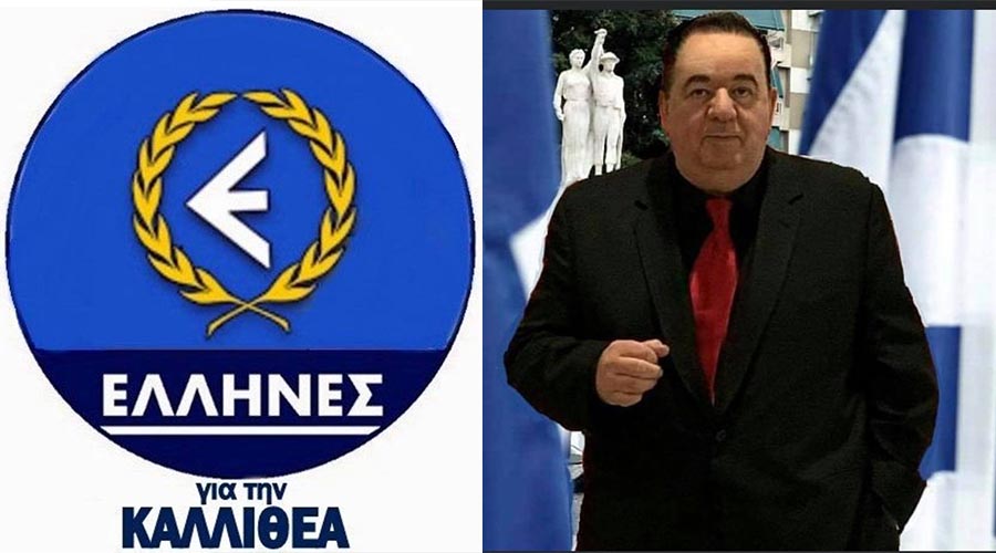 Ο ΑΓΩΝΙΣΤΗΣ ΤΡΥΦΩΝΑΣ ΜΠΟΥΓΑΣ ΜΕΤΟΝΟΜΑΣΕ ΤΗΝ ΠΑΡΑΤΑΞΗ ΤΟΥ ΣΤΟ ΔΗΜΟ ΚΑΛΛΙΘΕΑΣ
