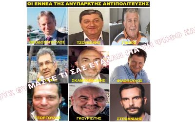 ΔΕΝ ΥΠΑΡΧΕΙ ΑΝΤΙΠΟΛΙΤΕΥΣΗ ΣΤΗ ΓΛΥΦΑΔΑ. ΤΟ ΔΟΥΛΕΜΑ ΚΑΙ Η ΚΟΡΟΪΔΙΑ ΠΑΕΙ ΣΥΝΝΕΦΟ ΣΤΟΥΣ ΚΑΤΟΙΚΟΥΣ