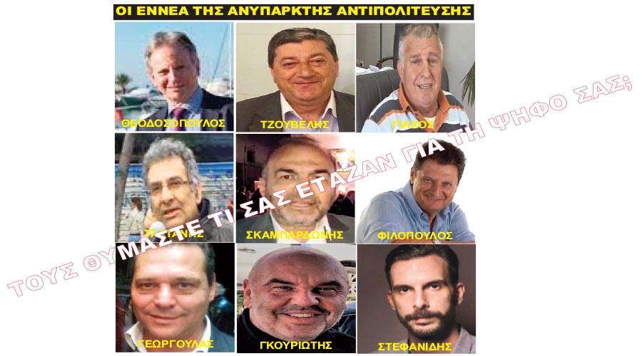 ΔΕΝ ΥΠΑΡΧΕΙ ΑΝΤΙΠΟΛΙΤΕΥΣΗ ΣΤΗ ΓΛΥΦΑΔΑ. ΤΟ ΔΟΥΛΕΜΑ ΚΑΙ Η ΚΟΡΟΪΔΙΑ ΠΑΕΙ ΣΥΝΝΕΦΟ ΣΤΟΥΣ ΚΑΤΟΙΚΟΥΣ