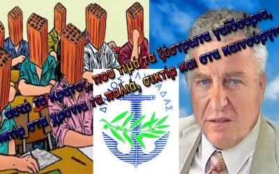 ΚΑΠΟΙΟΣ ΤΡΑΒΑ ΤΗΝ ΑΝΗΦΟΡΑ ΚΑΙ ΑΛΛΟΙ ΚΑΜΑΡΩΝΟΥΝ ΣΑΝ ΓΥΦΤΙΚΑ ΣΚΕΡΠΑΡΝΙΑ ΑΠΟ ΤΟΥΣ ΔΗΜΟΤΙΚΟΥΣ ΣΥΜΒΟΥΛΟΥΣ ΤΗΣ ΓΛΥΦΑΔΑΣ