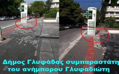 Η ΠΑΡΑΝΟΜΙΑ ΣΤΙΣ ΔΙΑΦΗΜΙΣΤΙΚΕΣ ΠΙΝΑΚΙΔΕΣ ΖΕΙ ΚΑΙ ΒΑΣΙΛΕΥΕΙ ΣΤΗ ΓΛΥΦΑΔΑ ΤΩΝ ΕΠΙΧΕΙΡΗΜΑΤΙΩΝ