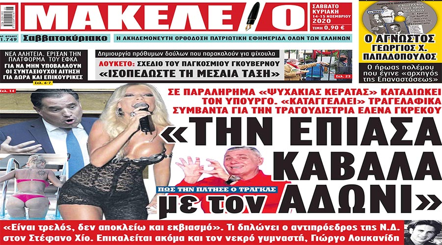 ΒΑΡΒΑΤΙΛΑ ΑΝΤΡΙΣΜΟΥ Η ΚΥΒΕΡΝΗΣΗ ΤΗΣ ΝΕΑΣ ΔΗΜΟΚΡΑΤΙΑΣ. ΣΟΔΟΜΑ ΚΑΙ ΓΟΜΟΡΑ ΣΤΑ ΠΟΛΥΤΕΛΗ ΧΟΤΕΛ ΚΑΙ ΒΙΛΕΣ ΣΤΑ ΠΡΟΑΣΤΕΙΑ