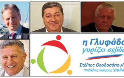 ΚΑΤΑΓΓΕΛΙΕΣ ΓΙΑ ΤΟΥΣ ΕΠΙΚΕΦΑΛΗΣ ΤΗΣ ΠΑΡΑΤΑΞΗΣ ΘΕΟΔΟΣΟΠΟΥΛΟΥ, ΤΖΟΥΒΕΛΗ, ΓΙΑΧΟ ΚΑΙ ΑΝΔΡΕΟΥ ΜΕ ΟΙΚΟΝΟΜΙΚΟ ΠΕΡΙΕΧΟΜΕΝΟ