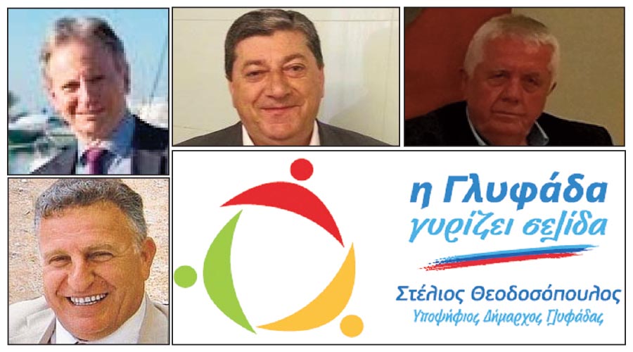 ΚΑΤΑΓΓΕΛΙΕΣ ΓΙΑ ΤΟΥΣ ΕΠΙΚΕΦΑΛΗΣ ΤΗΣ ΠΑΡΑΤΑΞΗΣ ΘΕΟΔΟΣΟΠΟΥΛΟΥ, ΤΖΟΥΒΕΛΗ, ΓΙΑΧΟ ΚΑΙ ΑΝΔΡΕΟΥ ΜΕ ΟΙΚΟΝΟΜΙΚΟ ΠΕΡΙΕΧΟΜΕΝΟ