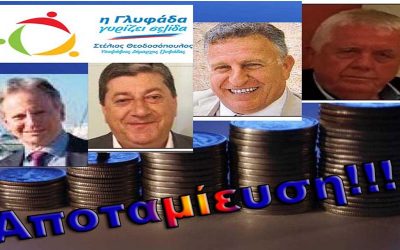 Η ΣΙΩΠΗ ΔΗΛΩΝΕΙ ΕΝΟΧΗ ΕΝΤΙΜΟΤΑΤΟΙ κ.κ. ΘΕΟΔΟΣΟΠΟΥΛΕ, ΤΖΟΥΒΕΛΗ, ΓΙΑΧΟ ΚΑΙ ΑΝΔΡΕΟΥ. ΘΑ ΠΛΗΡΩΣΕΤΕ ΤΑ ΧΡΕΗ ΣΑΣ;