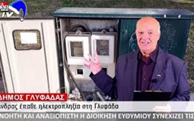 ΠΑΡΑΚΟΛΟΥΘΕΙΣΤΕ ΤΟ ΔΕΛΤΙΟ ΕΙΔΗΣΕΩΝ 5 ΓΙΑ ΤΑ ΝΟΤΙΑ ΠΡΟΑΣΤΙΑ