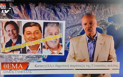 ΑΚΟΥΣΤΕ ΤΟ ΝΕΟ ΔΕΛΤΙΟ ΕΙΔΗΣΕΩΝ ( 2 ) ΣΤΑ ΝΟΤΙΑ ΠΡΟΑΣΤΙΑ ΜΕ ΤΟΝ ΗΛΙΑ ΖΑΧΑΡΙΑΔΗ