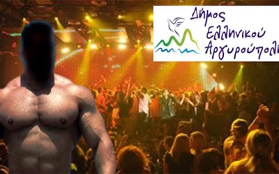“ΑΔΟΞΗ” ΔΟΞΑ ΓΙΑ ΤΟΝ ΔΗΜΑΡΧΟ ΠΟΥ ΤΑ ΕΒΑΛΕ ΜΕ ΤΟ ΚΑΤΕΣΤΗΜΕΝΟ ΤΗΣ ΝΥΧΤΑΣ