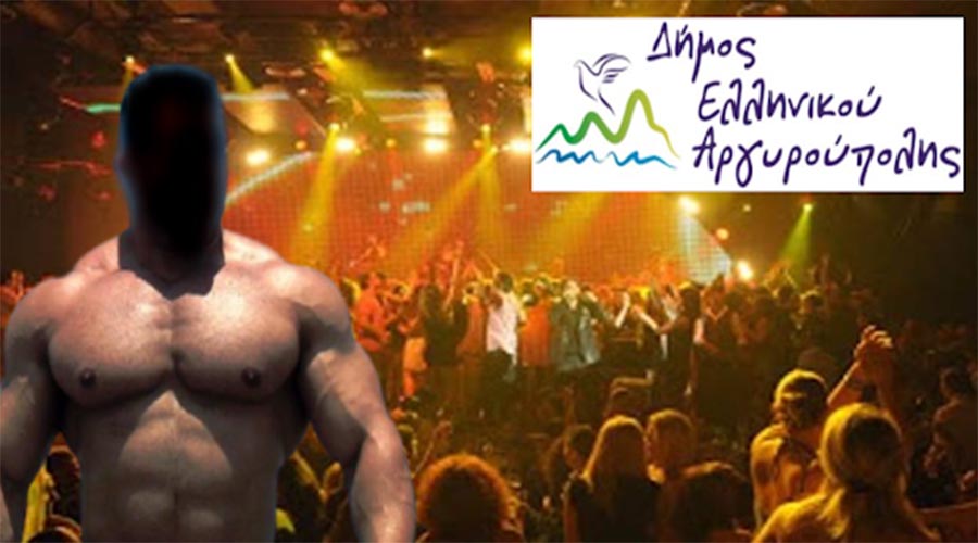 “ΑΔΟΞΗ” ΔΟΞΑ ΓΙΑ ΤΟΝ ΔΗΜΑΡΧΟ ΠΟΥ ΤΑ ΕΒΑΛΕ ΜΕ ΤΟ ΚΑΤΕΣΤΗΜΕΝΟ ΤΗΣ ΝΥΧΤΑΣ