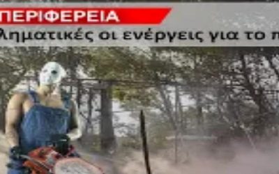 ΤΟ ΔΕΛΤΙΟ ΕΙΔΗΣΕΩΝ ΣΤΑ ΝΟΤΙΑ ΠΡΟΑΣΤΙΑ ΜΕ ΑΠΟΚΑΛΥΠΤΙΚΑ ΡΕΠΟΡΤΑΖ 5-2-21