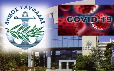 ΠΟΛΛΑ ΤΑ ΚΡΟΥΣΜΑΤΑ ΣΤΟ ΔΗΜΑΡΧΕΙΟ ΤΗΣ ΓΛΥΦΑΔΑΣ; ΓΙΑΤΙ ΔΕΝ ΕΝΗΜΕΡΩΝΕΙ Η ΔΗΜΟΤΙΚΗ ΑΡΧΗ ΚΑΙ Ο ΠΑΠΑΝΙΚΟΛΑΟΥ;