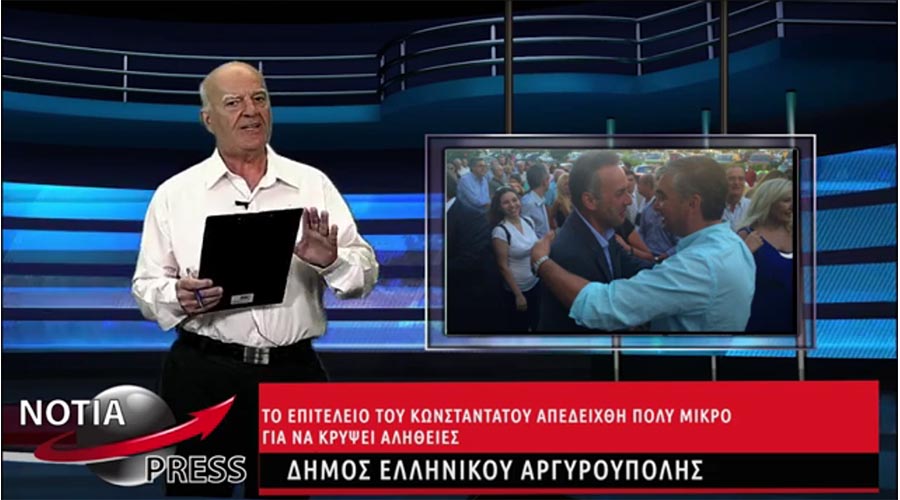 ΔΕΙΤΕ ΤΟ ΝΕΟ ΔΕΛΤΙΟ ΕΙΔΗΣΕΩΝ ΤΩΝ ΝΟΤΙΩΝ ΠΡΟΑΣΤΙΩΝ ΝΟ 33 ΤΗΣ NOTIA PRESS TV 19/7/2021