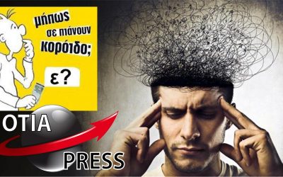ΑΝΤΕ ΝΑ ΣΑΣ ΔΟΥΜΕ! 8 ΚΟΥΙΖ – ΣΚΑΝΔΑΛΑ ΣΤΑ ΝΟΤΙΑ ΠΡΟΑΣΤΙΑ ΓΙΑ (ΠΟΛΥ) ΜΥΗΜΕΝΟΥΣ.
