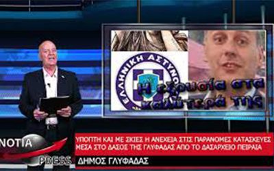 ΣΤΟΝ ΑΕΡΑ ΤΟ ΝΕΟ ΔΕΛΤΙΟ ΕΙΔΗΣΕΩΝ ΤΩΝ ΝΟΤΙΩΝ ΠΡΟΑΣΤΙΩΝ NO 35 ΑΠΟ ΤΗ NOTIA PRESS TV