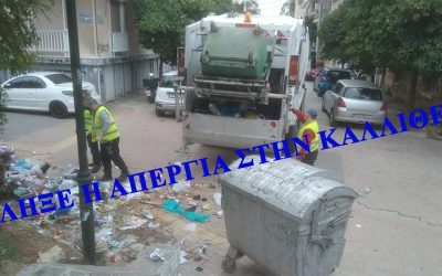 ΤΑΠΕΙΝΩΣΗ ΚΑΡΝΑΒΟΥ. ΑΡΧΙΣΕ Η ΑΠΟΚΟΜΙΔΗ ΤΩΝ ΑΠΟΡΡΙΜΜΑΤΩΝ. ΤΗ ΛΥΣΗ ΤΗΝ ΕΔΩΣΕ ΤΟ ΔΗΜΟΤΙΚΟ ΣΥΜΒΟΥΛΙΟ