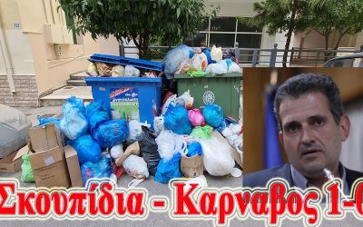 ΑΝΙΚΑΝΟΤΗΤΑ, ΛΑΘΗ ΚΑΙ ΠΑΡΑΛΕΙΨΕΙΣ ΤΗΣ ΔΗΜΟΤΙΚΗΣ ΑΡΧΗΣ ΓΕΜΙΣΑΝ ΣΚΟΥΠΙΔΙΑ ΤΗΝ ΚΑΛΛΙΘΕΑ