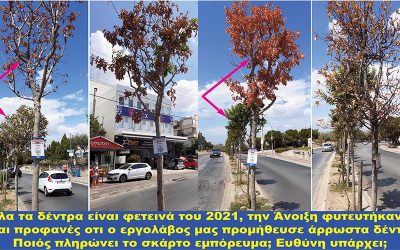ΑΠΟ ΗΘΙΚΗ ΚΑΙ ΕΝΤΙΜΟΤΗΤΑ Η ΔΗΜΟΤΙΚΗ ΑΡΧΗ ΤΗΣ ΓΛΥΦΑΔΑΣ “ΧΤΥΠΗΣΕ” ΚΟΚΚΙΝΟ