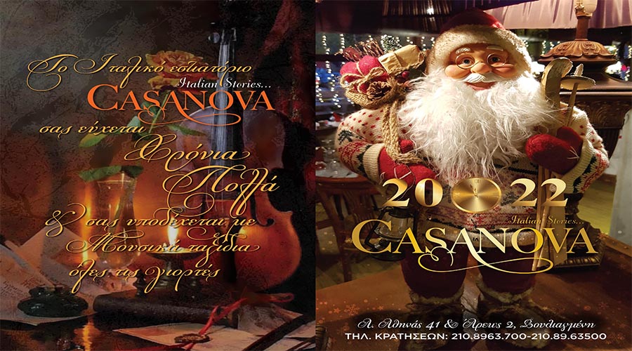 ΕΝΤΥΠΩΣΙΑΚΟ ΤΟ ΕΟΡΤΑΣΤΙΚΟ ΠΡΟΓΡΑΜΜΑ ΚΑΙ ΤΟ ΜΕΝΟΥ ΤΟΥ CASANOVA ΣΤΗ ΒΟΥΛΙΑΓΜΕΝΗ