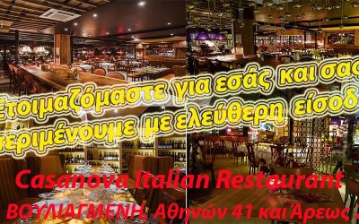 ΜΟΥΣΙΚΑ ΤΑΞΙΔΙΑ ΑΠΟ ΤΟ CASANOVA ΣΤΗ ΒΟΥΛΙΑΓΜΕΝΗ ΜΕ ΕΛΕΥΘΕΡΗ ΕΙΣΟΔΟ