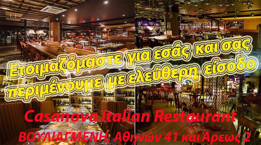 ΜΟΥΣΙΚΑ ΤΑΞΙΔΙΑ ΑΠΟ ΤΟ CASANOVA ΣΤΗ ΒΟΥΛΙΑΓΜΕΝΗ ΜΕ ΕΛΕΥΘΕΡΗ ΕΙΣΟΔΟ