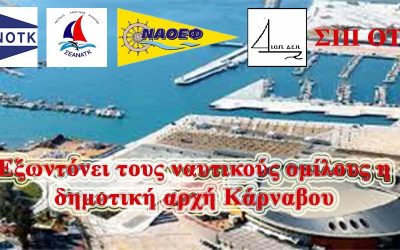 ΜΕ ΥΠΟΓΡΑΦΗ ΚΑΡΝΑΒΟΥ ΧΡΙΣΤΟΥΓΕΝΝΙΑΤΙΚΟΣ “ΜΠΟΝΑΜΑΣ” ΣΕ 250 ΜΕΛΗ – ΟΙΚΟΓΕΝΕΙΕΣ ΑΠΟ ΤΟΝ ΔΗΜΟ